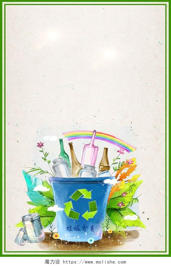 垃圾分类保护环境低碳环保公益主题海报绿色背景